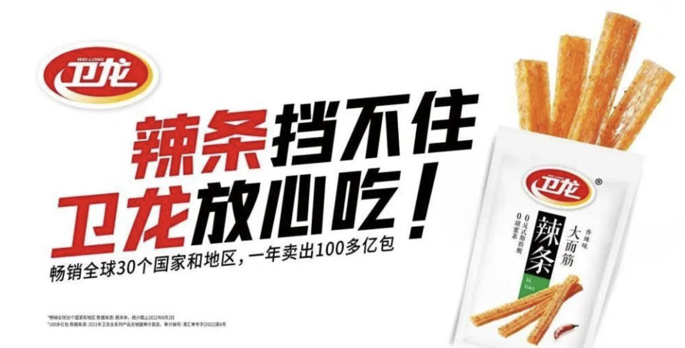 卫龙到底在想些什么?!—— 霸道熊猫辣条的三大战略失误(图1) 卫龙到底在想些什么?!—— 霸道熊猫辣条的三大战略失误(图1)