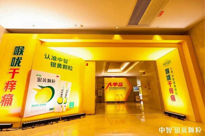 黑岩客户动态:携手分众传媒 中智银黄颗粒引爆超级大单品(图3) 黑岩客户动态:携手分众传媒 中智银黄颗粒引爆超级大单品(图3)