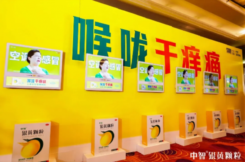 黑岩客户动态:携手分众传媒 中智银黄颗粒引爆超级大单品(图4) 黑岩客户动态:携手分众传媒 中智银黄颗粒引爆超级大单品(图4)