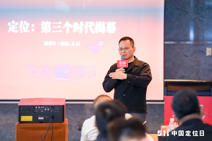 5.11中国定位日｜黑岩定位创始人陈永生受邀演讲(图3)