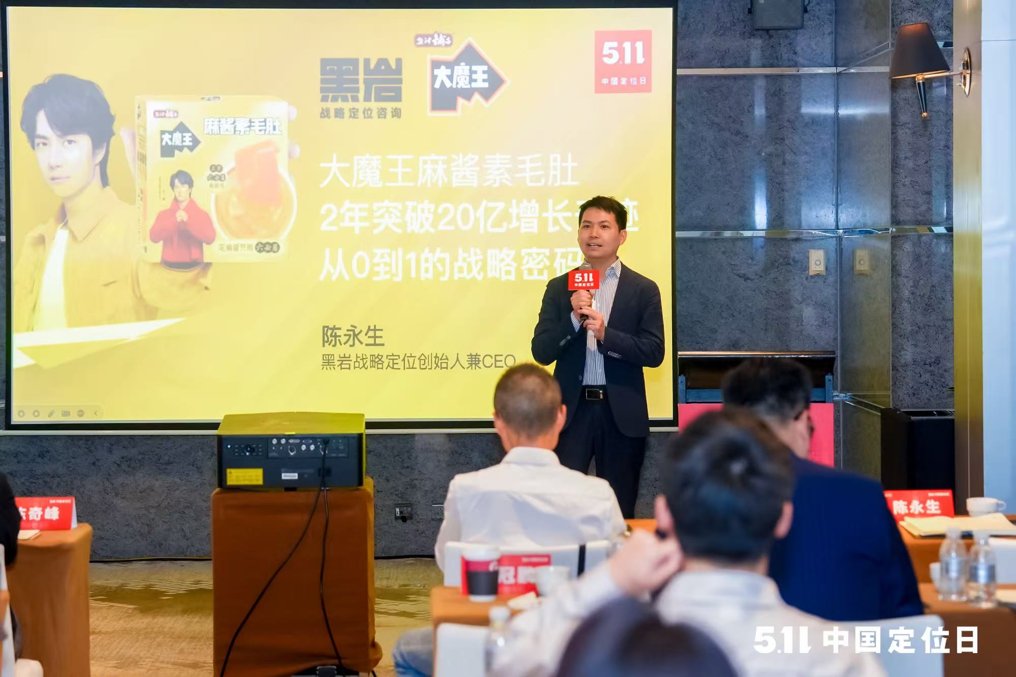 5.11中国定位日｜黑岩定位创始人陈永生受邀演讲(图2)