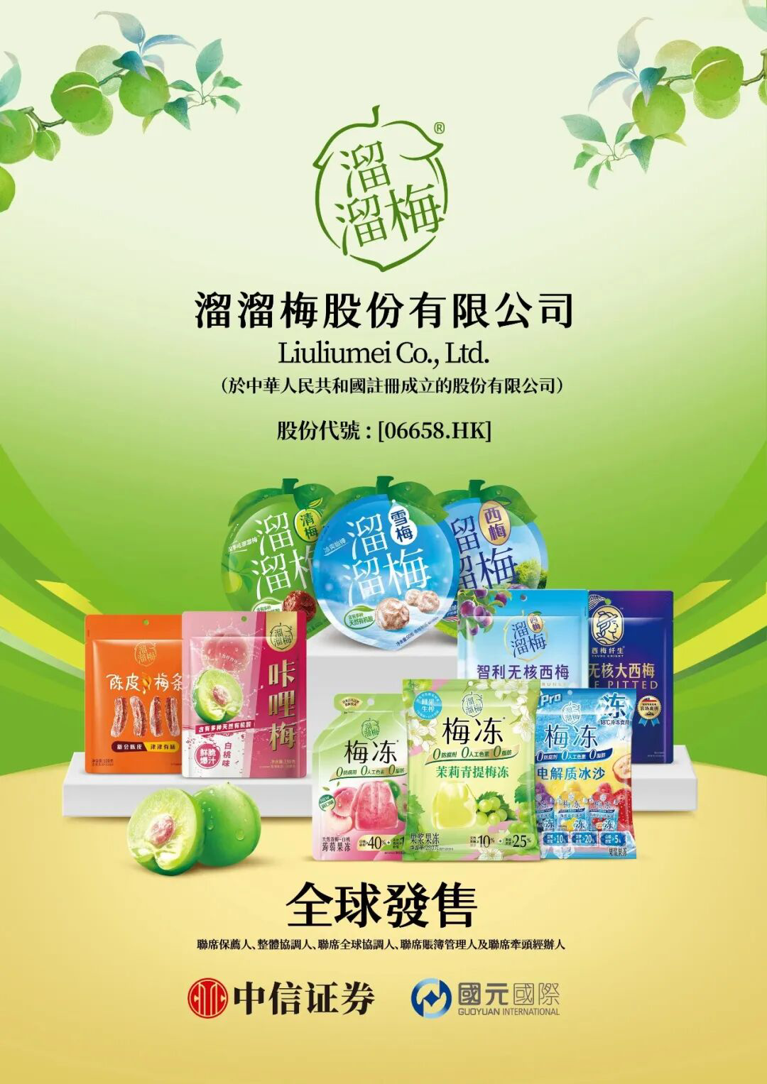 黑岩伙伴动态:祝贺溜溜梅港交所挂牌上市!(图2) 黑岩伙伴动态:祝贺溜溜梅港交所挂牌上市!(图2)
